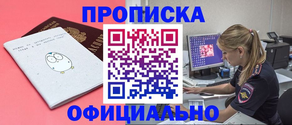 прописка для работы в Старой Руссе