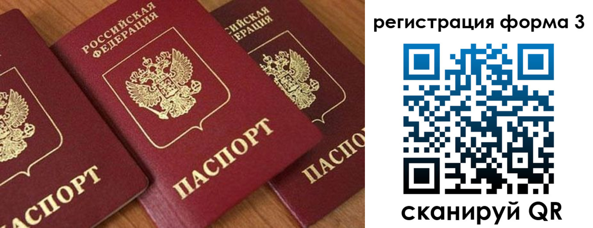 прописка для работы в Старой Руссе