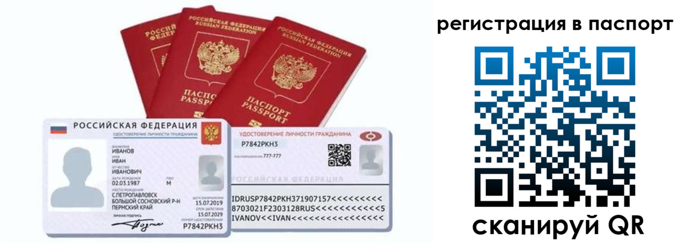 прописка в квартире в Старой Руссе