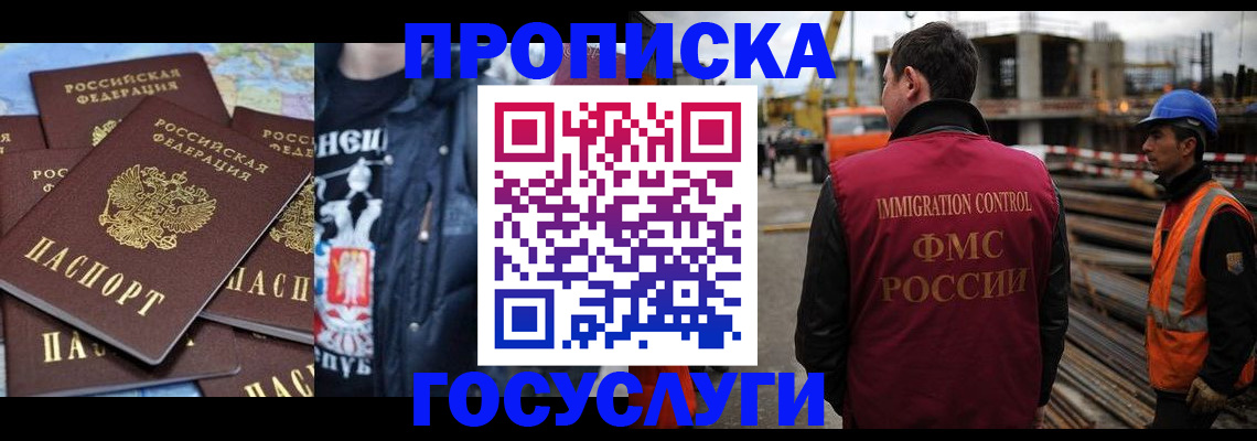 прописка от собственника в Старой Руссе