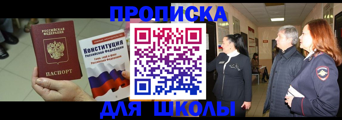 прописка законно в Старой Руссе