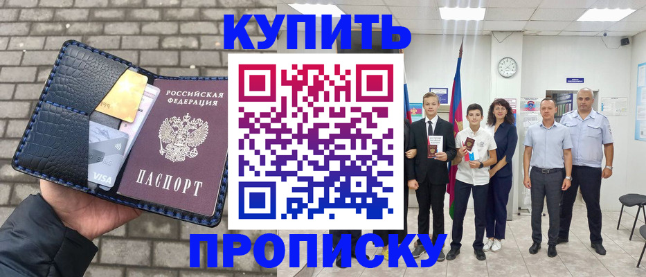 прописка для школы в Старой Руссе