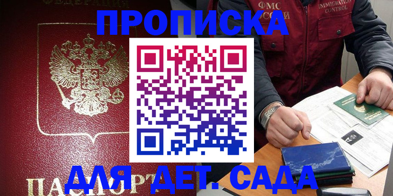 временная регистрация в Старой Руссе