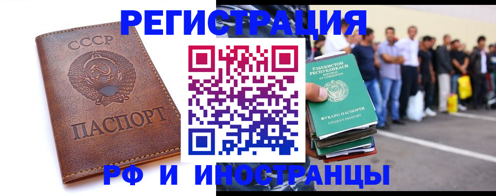 прописка для работы в Старой Руссе