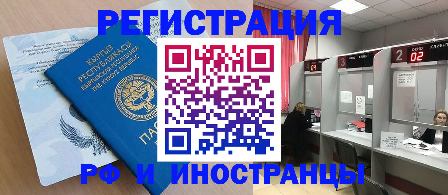 прописка иностранных граждан в Старой Руссе