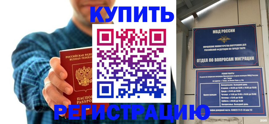 временная регистрация надежно в Старой Руссе