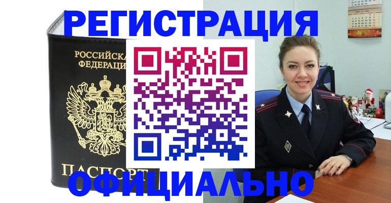 прописка в Старой Руссе