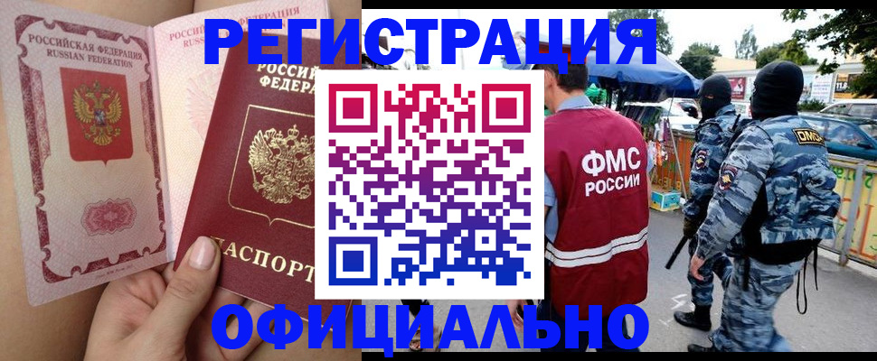 временная регистрация для школы в Старой Руссе